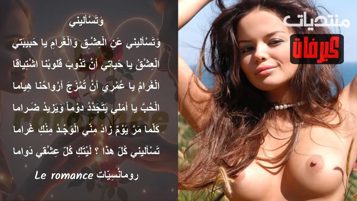 وتسأليني