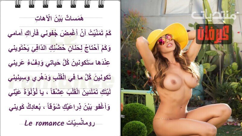 همسات بين الآهات