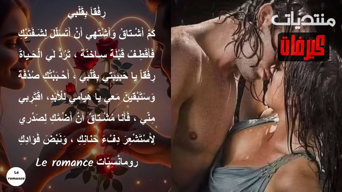 رفقا بقلبي