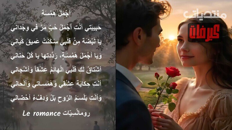 أجمل همسة