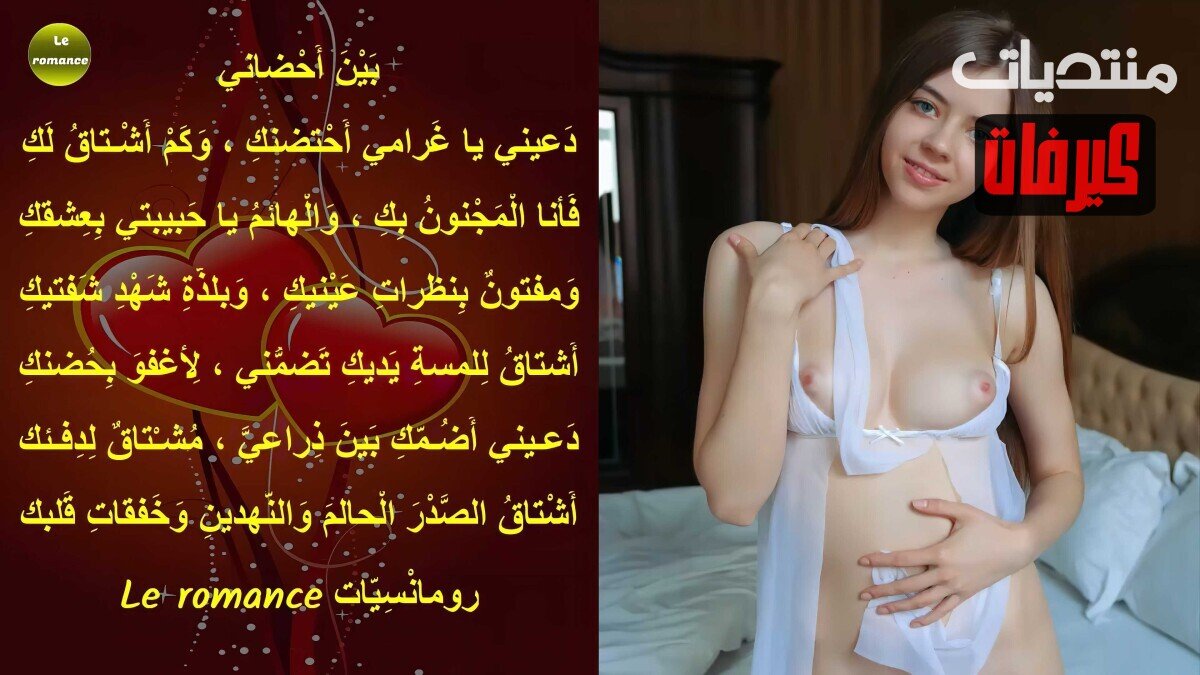 بين أحضاني