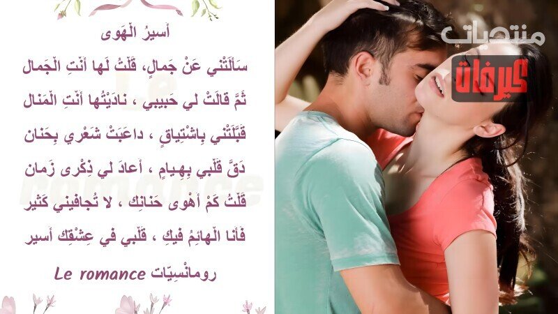 أسير الهوى